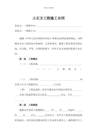 土石方合同范本
