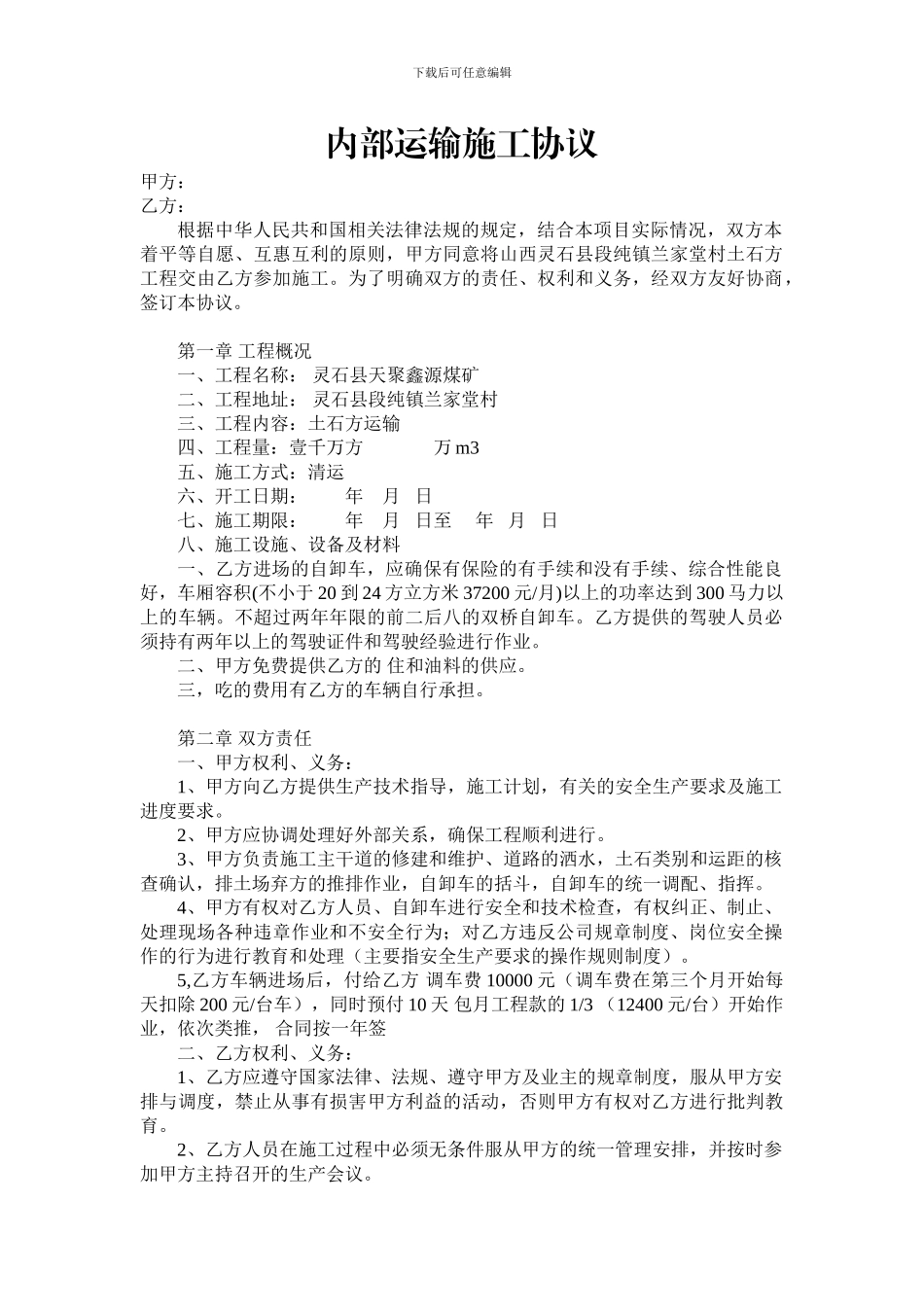 土石方包车运输合同_第1页