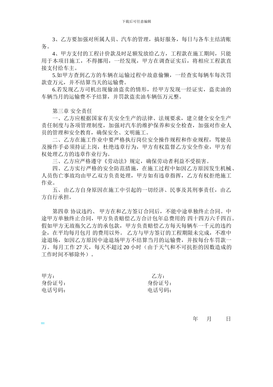 土石方包车运输合同_第2页