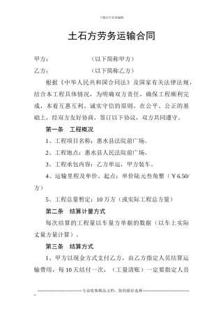 土石方劳务运输合同