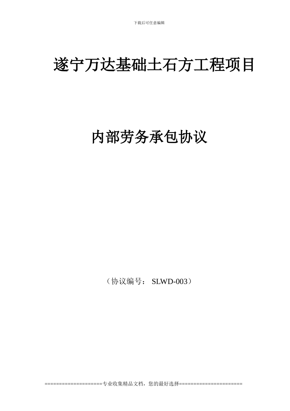 土石方外运协议_第1页