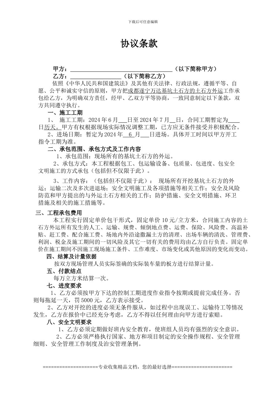 土石方外运协议_第2页