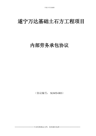 土石方外运协议