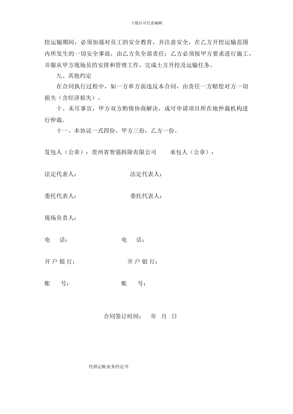 土石方开挖及运输合同_第2页