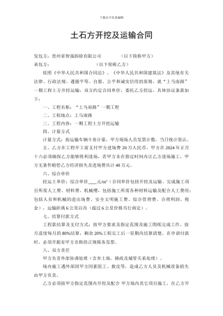 土石方开挖及运输合同