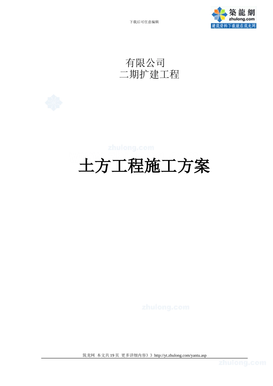 土石方开挖施工方案_第1页