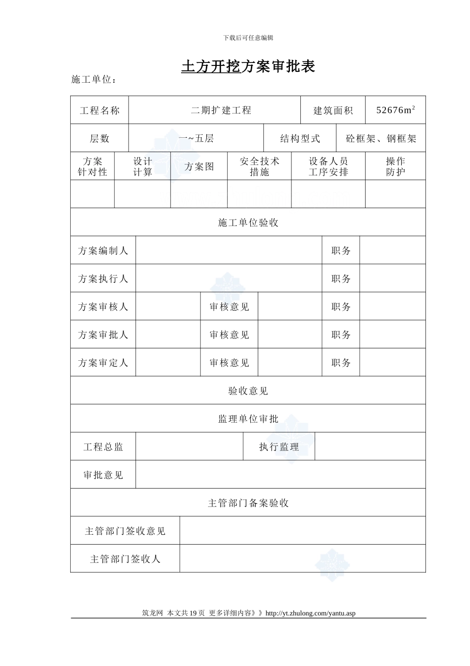 土石方开挖施工方案_第2页