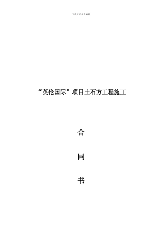 土石方工程合同