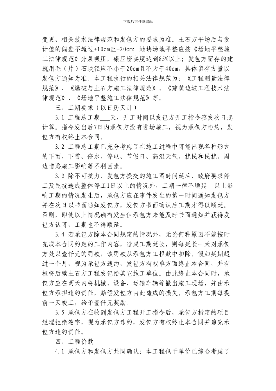 土石方工程承包合同书_第2页