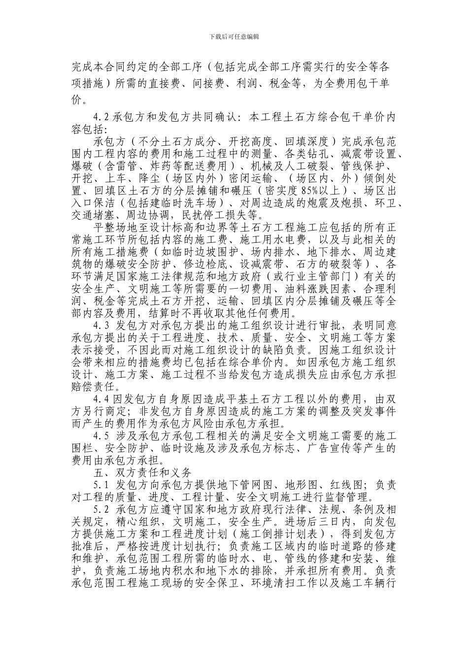 土石方工程承包合同书_第3页