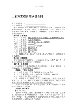 土石方工程内部承包合同