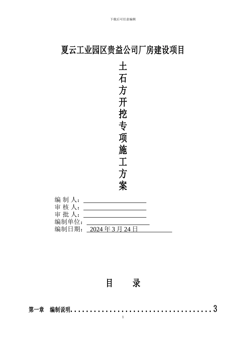 土石方开挖专项施工方案_第1页