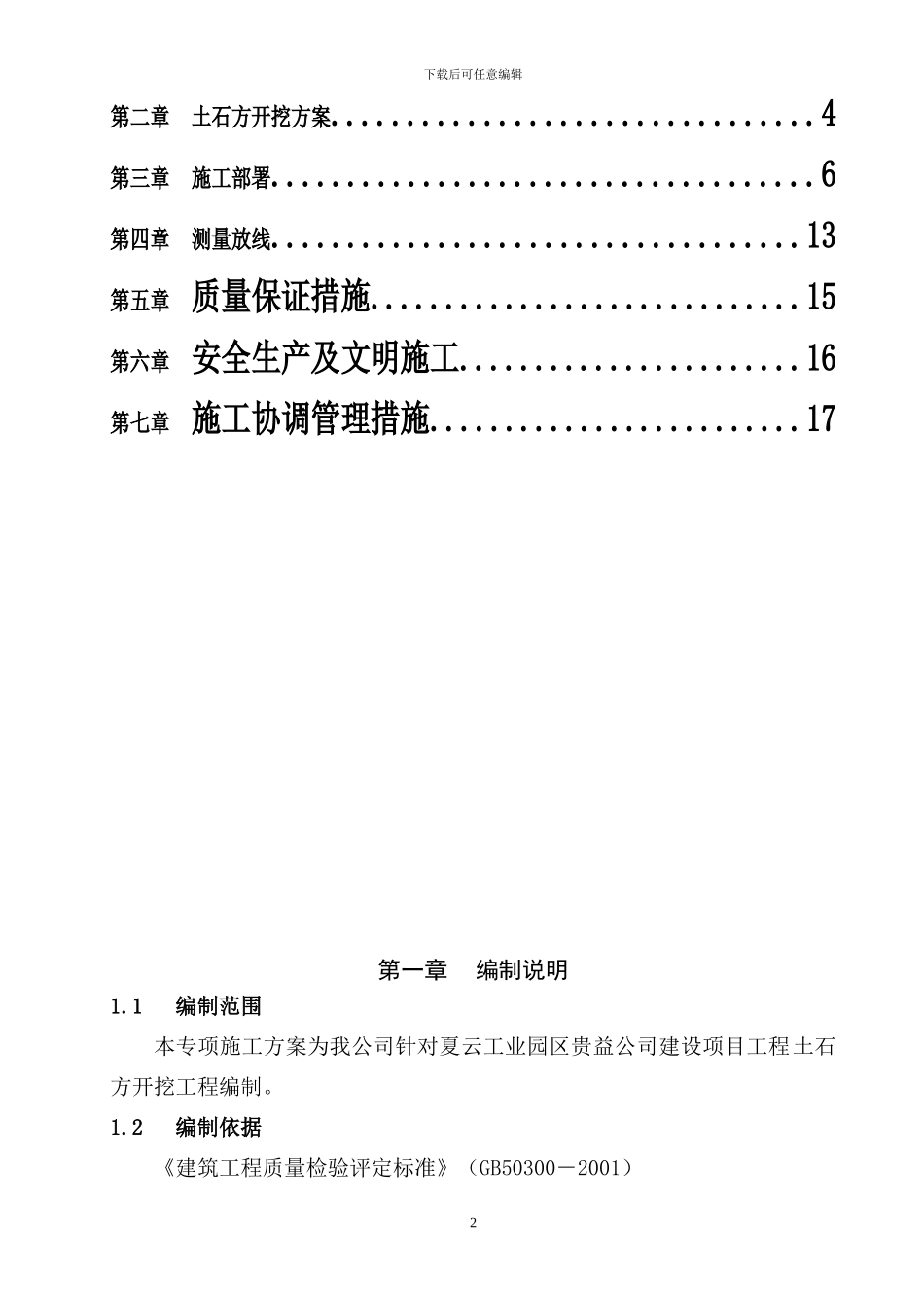 土石方开挖专项施工方案_第2页