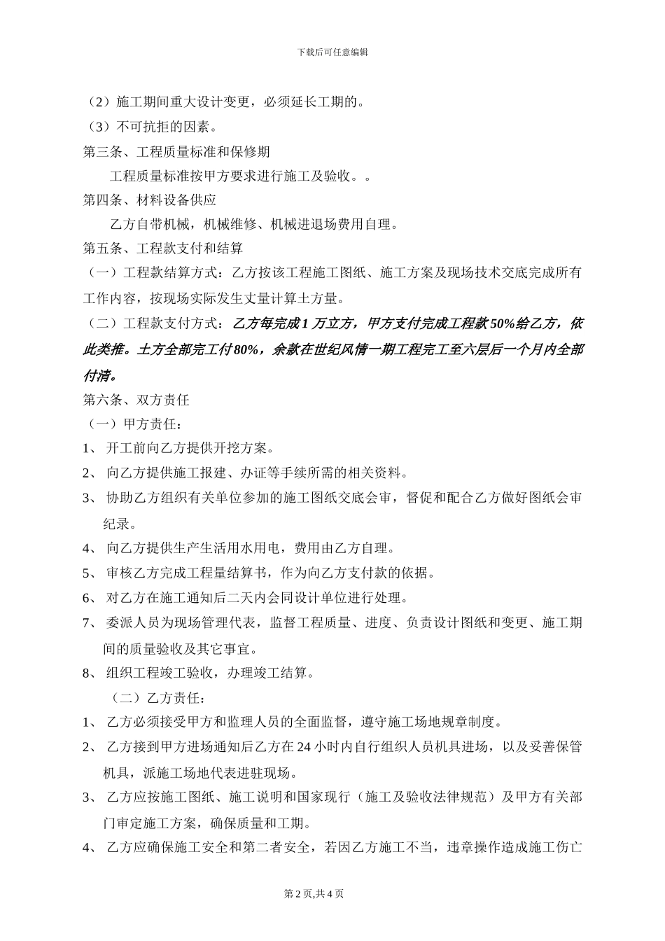 土石方施工合同1_第2页