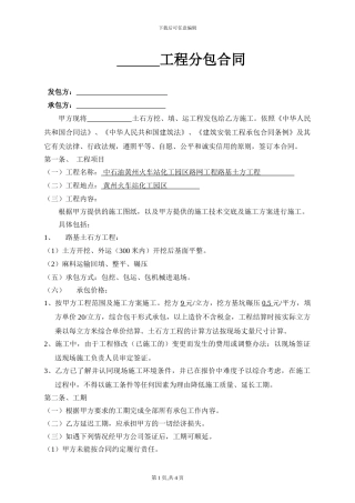 土石方施工合同1