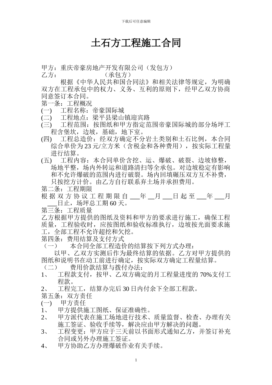 土石方施工合同(1)_第1页