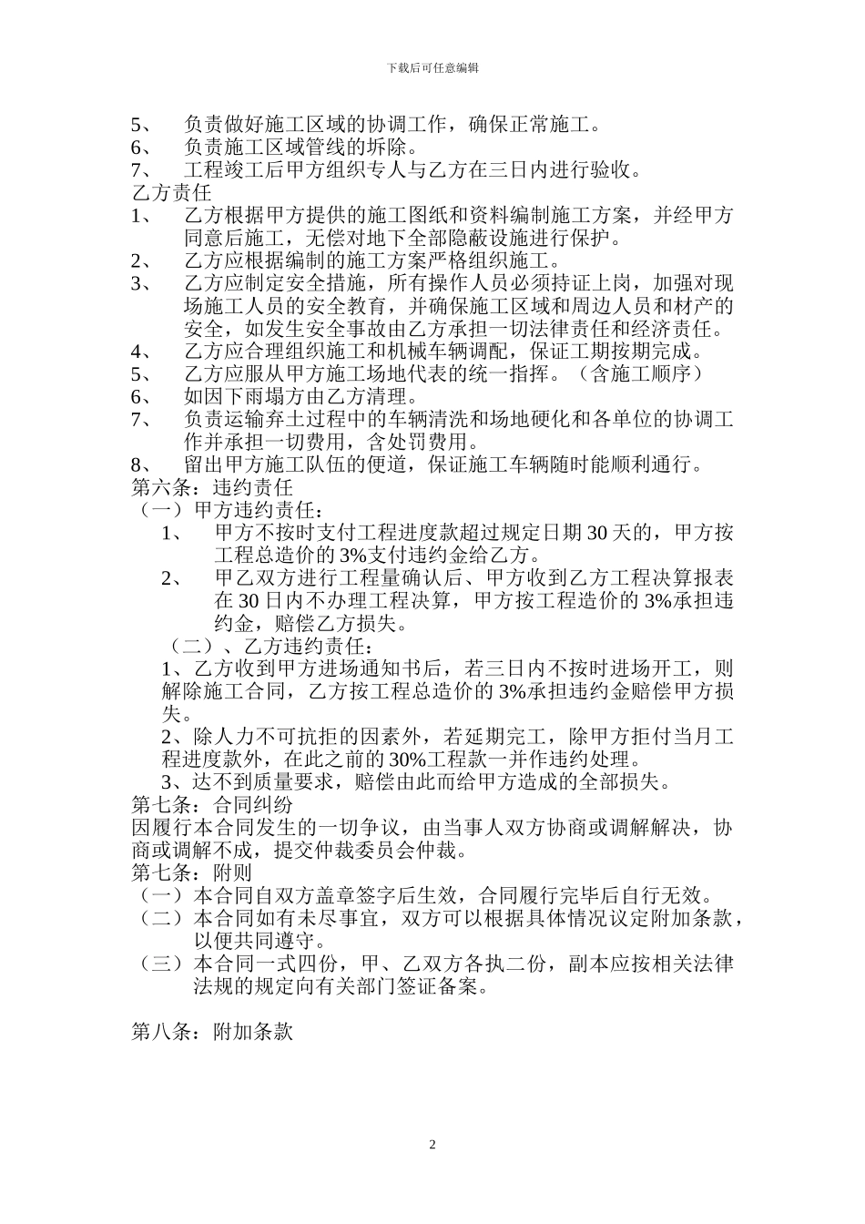 土石方施工合同(1)_第2页