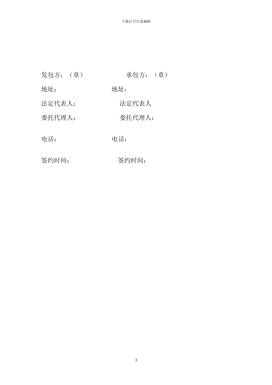 土石方施工合同(1)_第3页