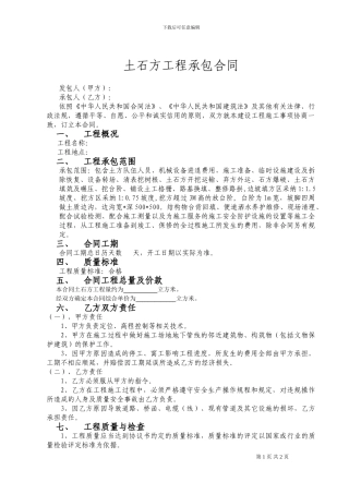 土石方施工合同001