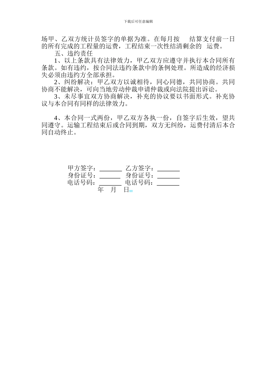 土石方拉运劳务合同_第2页