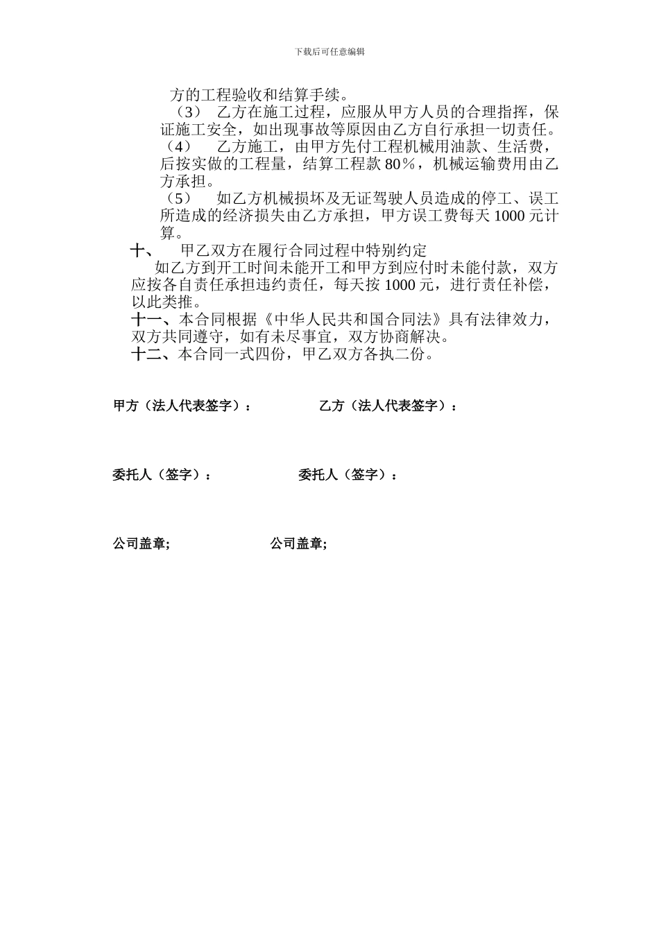 土石方施工承包合同_第2页