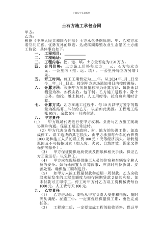 土石方施工承包合同
