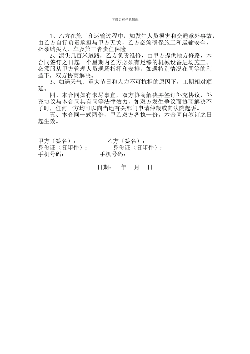 土石方施工合同书_第2页