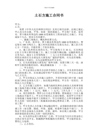 土石方施工合同书