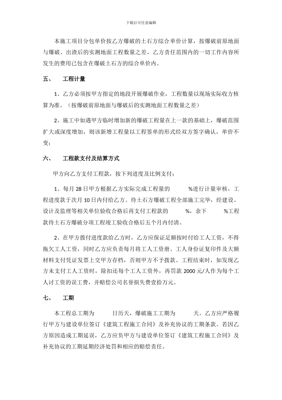 土石方爆破分包合同_第2页