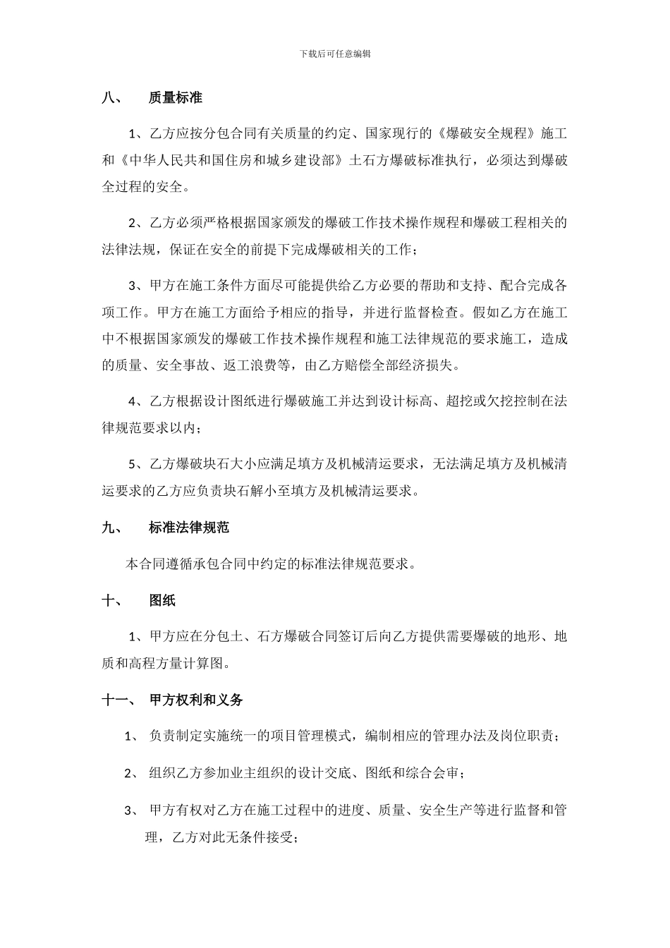 土石方爆破分包合同_第3页