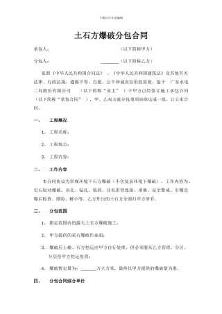 土石方爆破分包合同