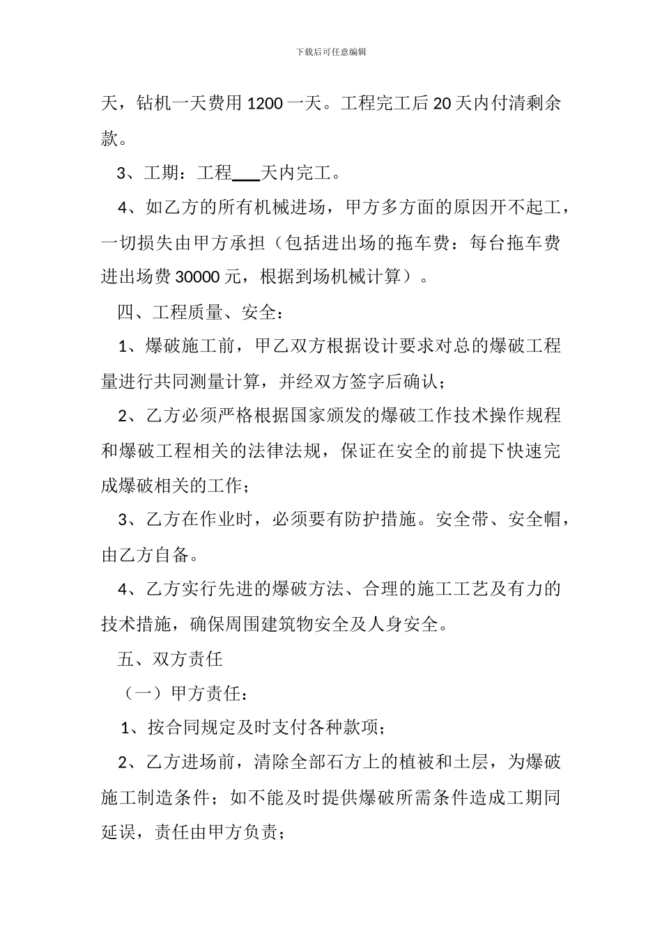 土石方爆破劳务合同_第2页