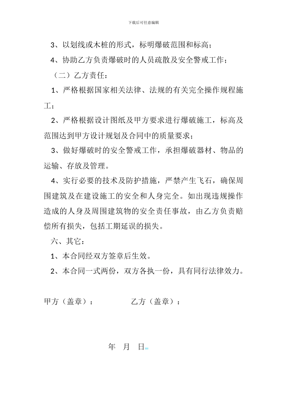 土石方爆破劳务合同_第3页
