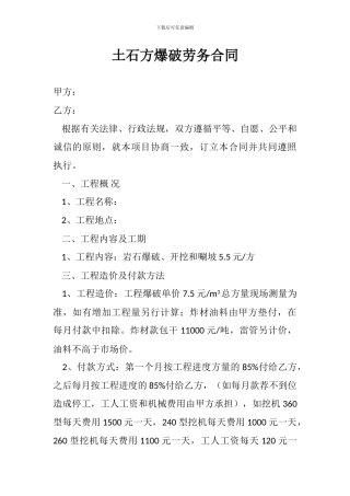 土石方爆破劳务合同