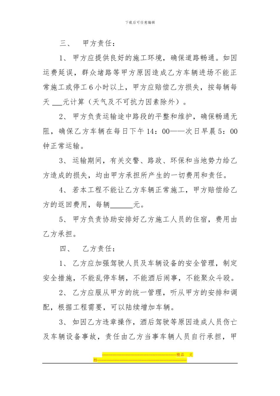 土石方清运合同_第2页
