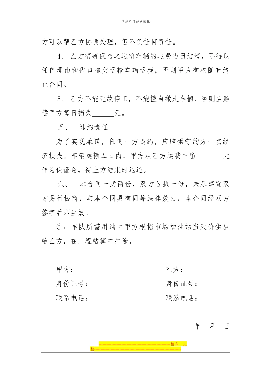 土石方清运合同_第3页