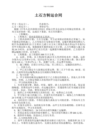 土石方转运合同