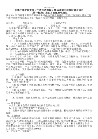 土石方班组劳务合同