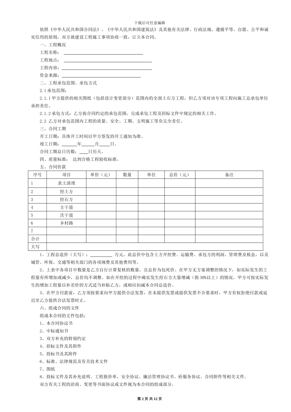 土石方类施工合同模板_第2页