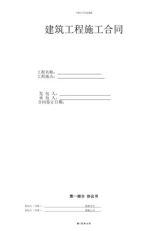 土石方类施工合同模板