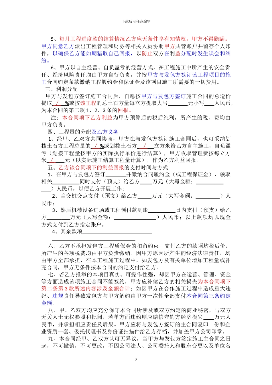 土石方股份合作合同_第2页
