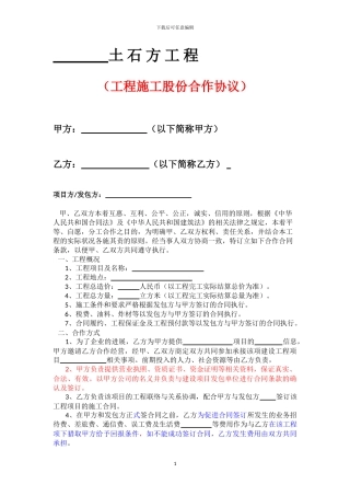 土石方股份合作合同