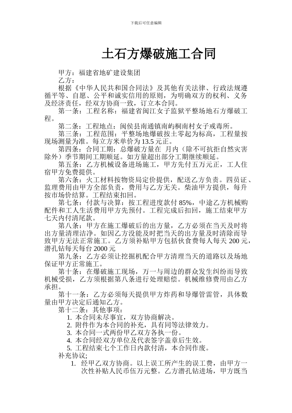 土石方爆破施工合同_第1页