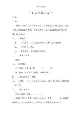土石方运输协议书
