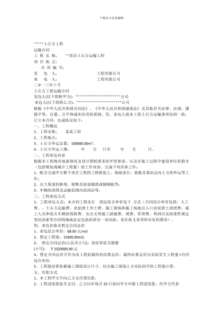 土石方运输协议