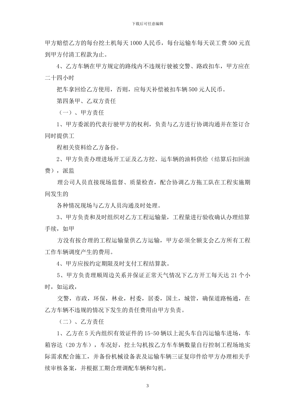 土石方运输合同-1(1)_第3页