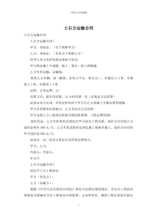 土石方运输合同-1(1)