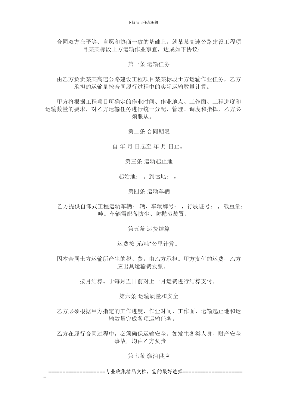 土石方运输协议内容介绍_第2页