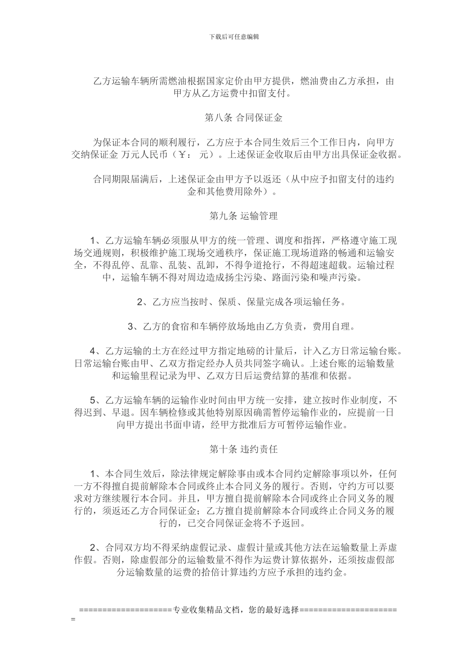 土石方运输协议内容介绍_第3页