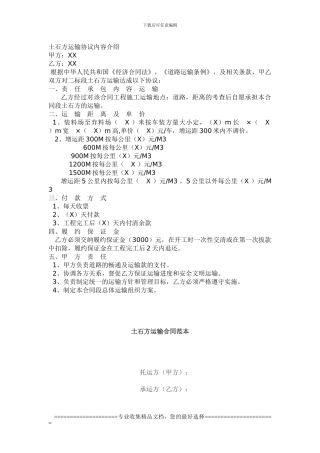 土石方运输协议内容介绍